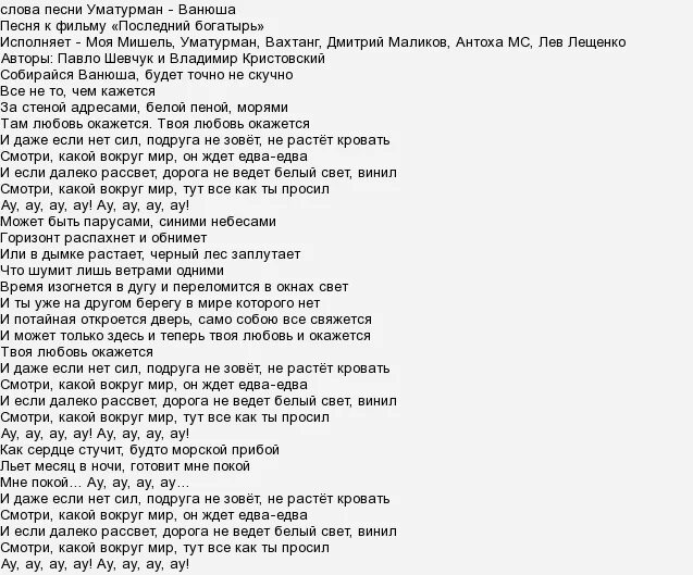 Как ее звали текст. Текст песни. текст песни ванюша. тексты песен. текст для трека.