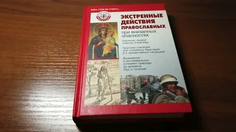 Экстренные действия
