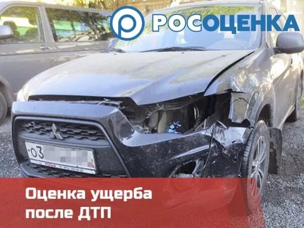 Экспертиза после аварии. Оценка ущерба ДТП. Независимая экспертиза автомобиля. Независимая экспертиза автомобиля после ДТП. Оценщик автомобилей после ДТП.