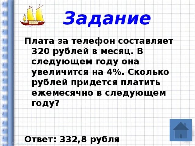 Плата за телефон составляет 300 рублей. Плата за телефон составляет. Ежемесячная плата за телефон составляет 280 рублей в месяц. Ежемесячная плата за телефон составляет 360 рублей в месяц. Ежемесячная плата за телефон составляет 280 рублей в месяц сколько.