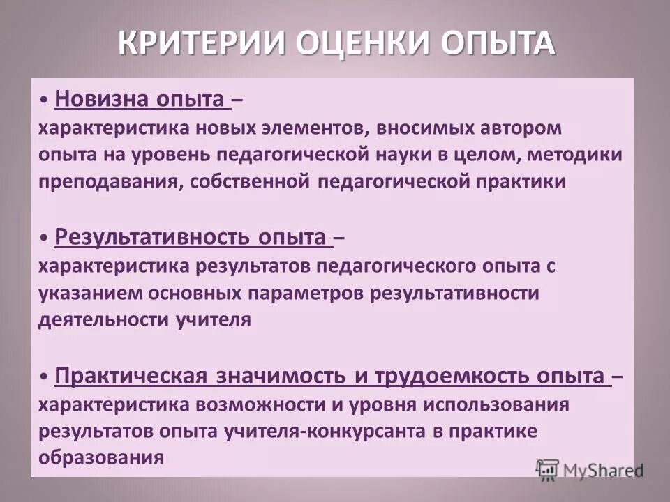 характеристика опыта учителя. педагогический опыт. характеристика на педагога изобразительного искусства. обобщение опыта учителя начальных классов. характеристика опыта учителя.