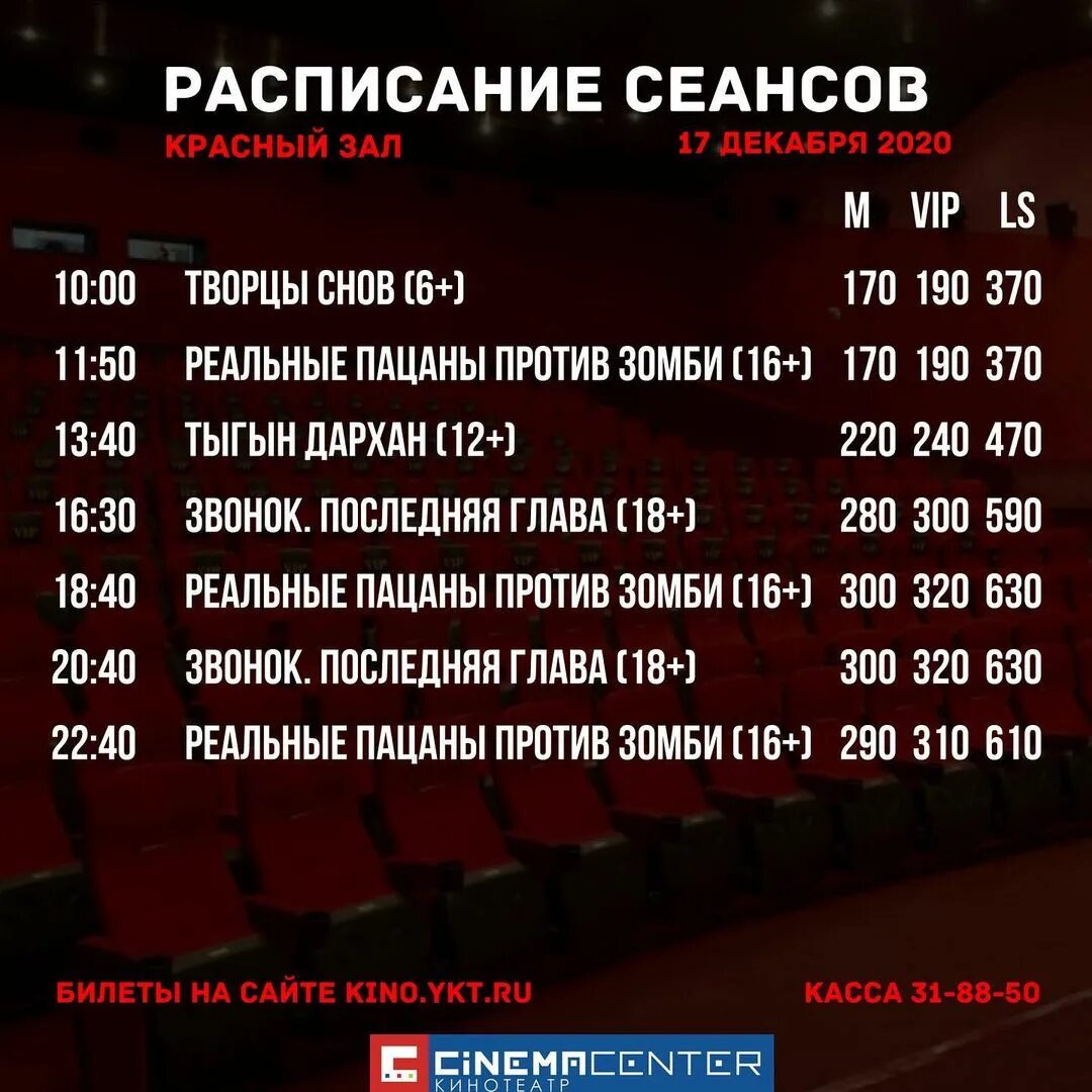 афиша якутск кинотеатры завтра