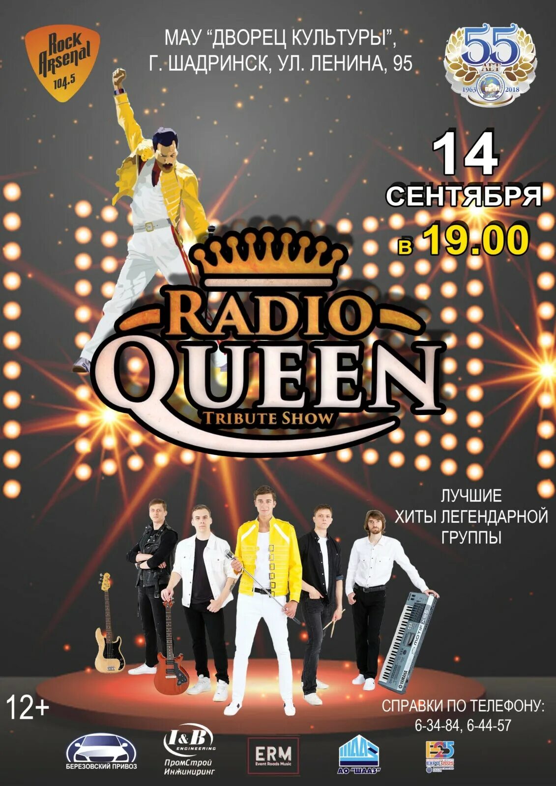 Радио квин группа. МАУ дворец культуры Шадринск. Radio Queen афиша. Queen трибьют группа. Солист группы радио Квин.