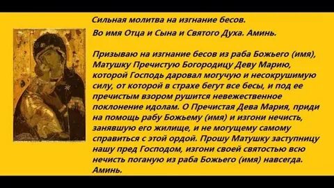Молитвы от бесов и нечистой силы читать