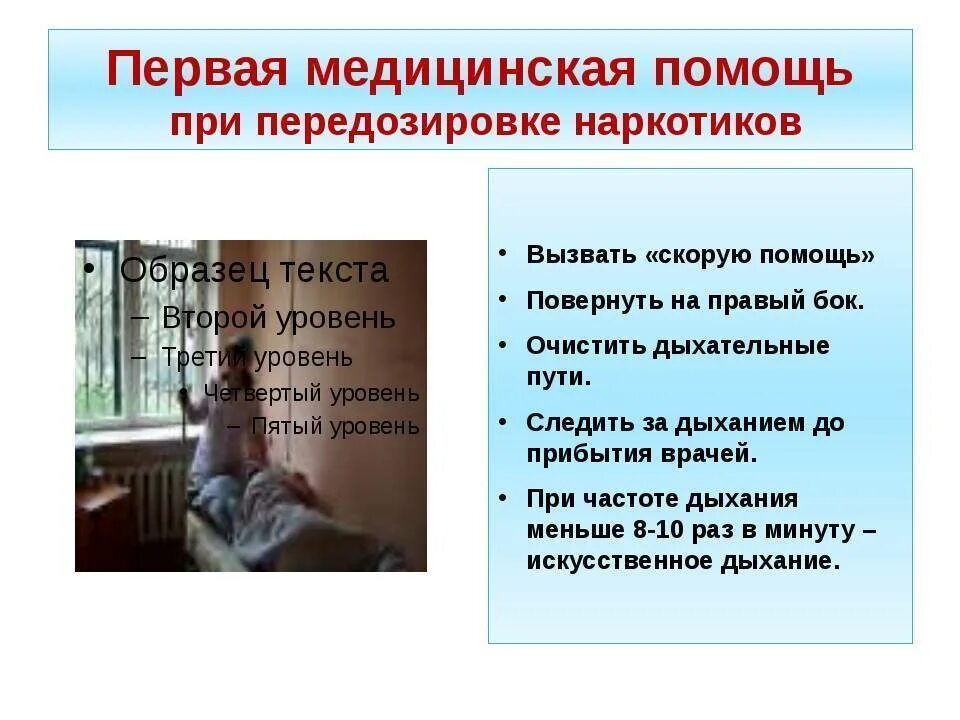 Помощь при передозировке. Первая помощь при передозировке наркотиками. первая помощь при передо. первая.помощь.при перед. оказание помощи при передозировке.