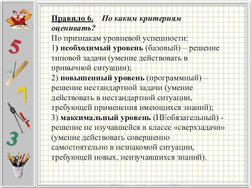 Элементы формирующего оценивания. Уровневые задания в начальной школе уровни. Высокий уровень умения действовать по правилу. Умение действовать по правилу это.