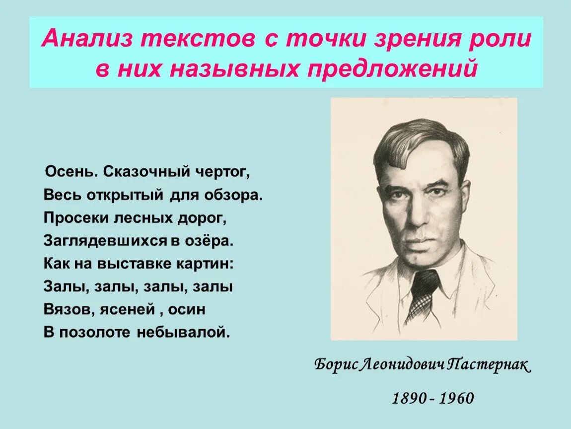 Анализ стихотворения пастернака осень. Стихотворение осень сказочный чертог. Стихи с назывными предложениями. Стихотворение из назывных предложений. Пастернак осень сказочный.