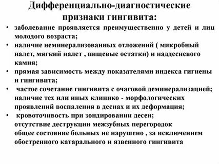 Диагноз катаральный
