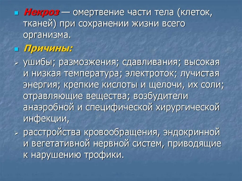 Омертвления язвы свищи. Хирургические аспекты некроза. Гангрены. Язвы. Свищи.. Омертвения: язвы, некрозы, свищи. Что приводит к омертвлению души