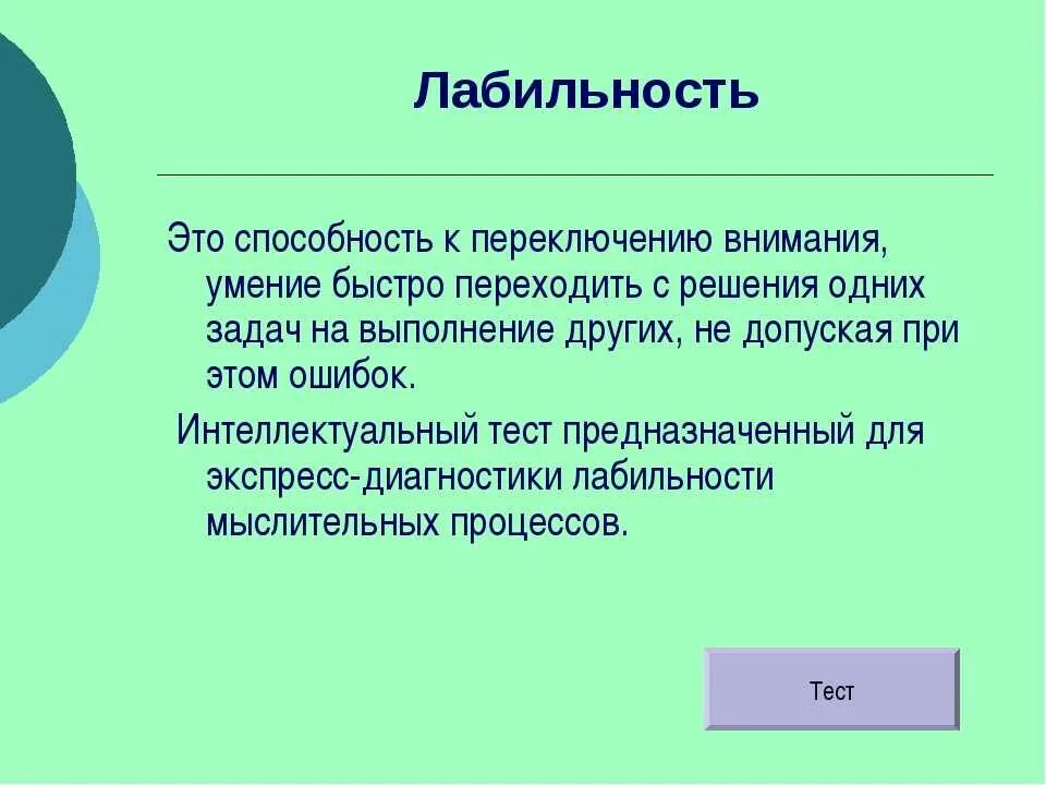 Лабильность. Эмоциональная лабильность. Лабильность в психологии. Психическая лабильность. Лабильность это физиология