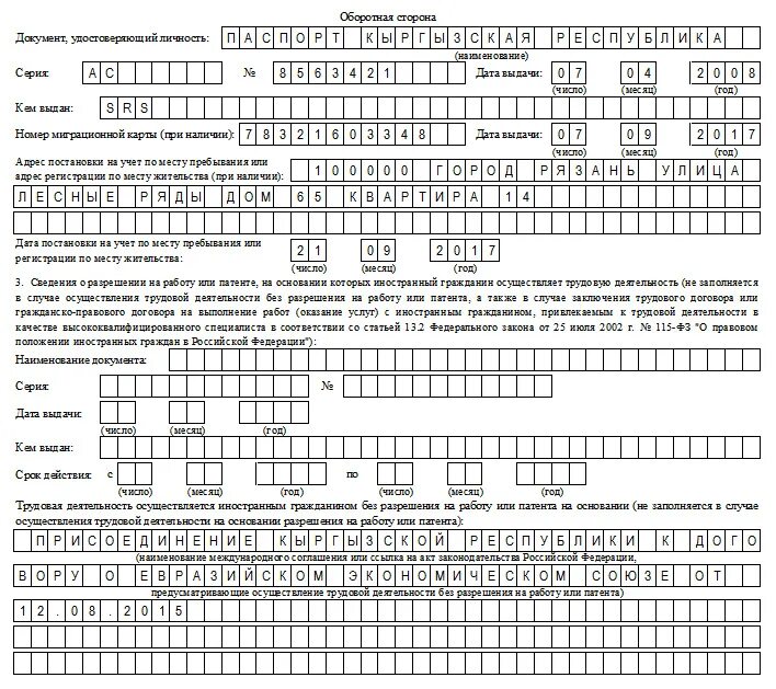 Миграционная служба бланки. Уведомление о заключении трудового договора с гражданином Киргизии. Образец форма 7 уведомление о заключении трудового договора. Как правильно заполнять уведомление о заключении трудового договора. Как заполнить уведомление о приеме на работу иностранного гражданина.