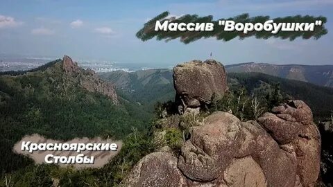 Скалы воробушки