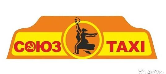 Такси Союз. Логотип такси Союз. Такси Союз номер. Такси Союз таксопарк.