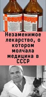Незаменимое лекарство