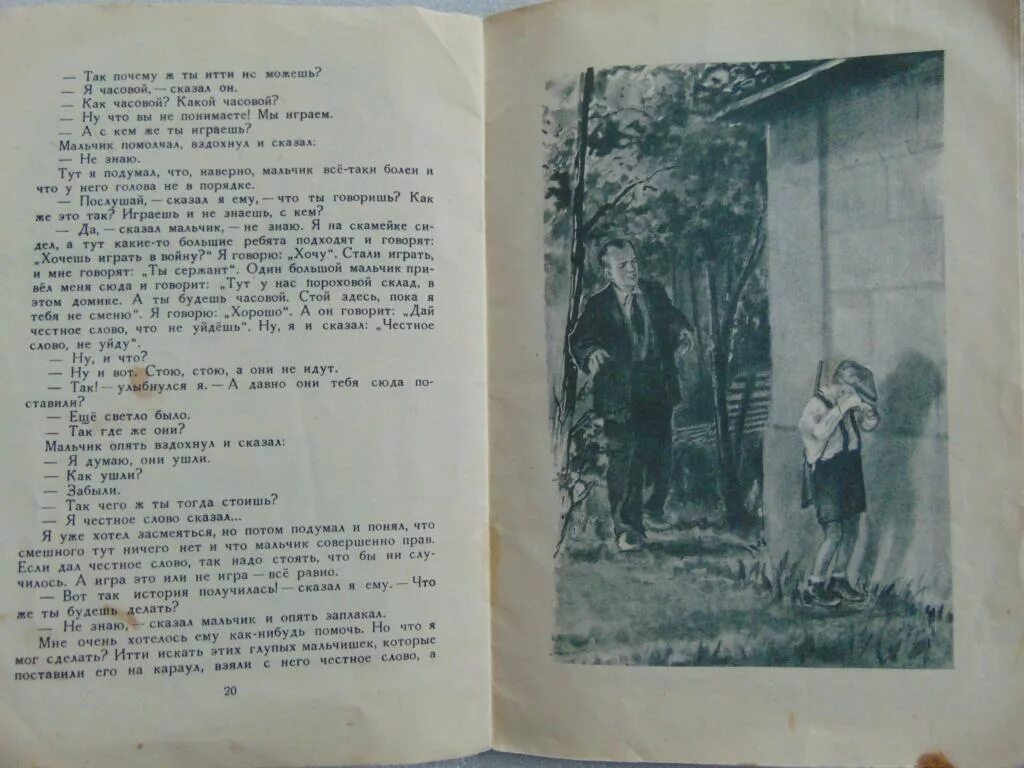 План рассказа честное слово пантелеев 3. Рассказ л Пантелеев главный инженер. Иллюстрация к рассказу Пантелеева главный инженер.