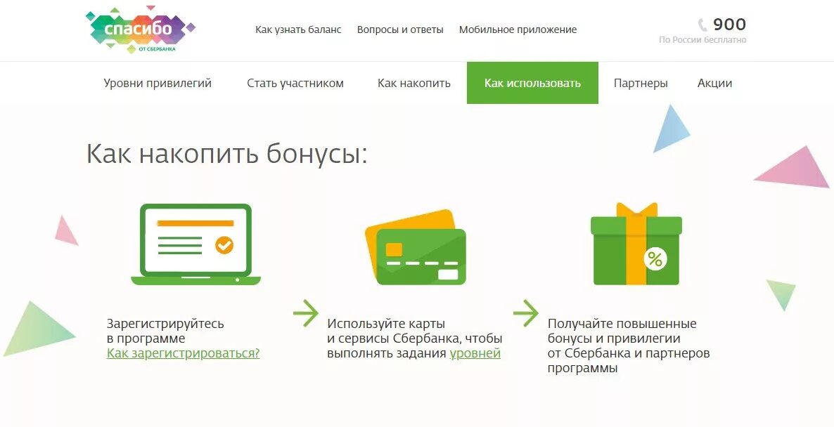 Бонусы сбер спасибо как вывести на карту. Спасибо от Сбербанка. Бонусы спасибо от Сбербанка. Карта спасибо Сбербанка.