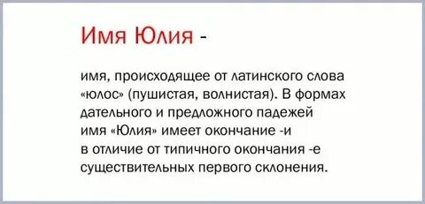 Как пишется имя юлечка