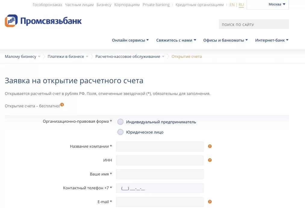 Расчетный счет банка открытие пример. Расчетный счет Промсвязьбанка реквизиты. Расчетный счет Промсвязьбанк реквизиты. ИП расчетный счет Промсвязьбанк. Специальный счет физического лица