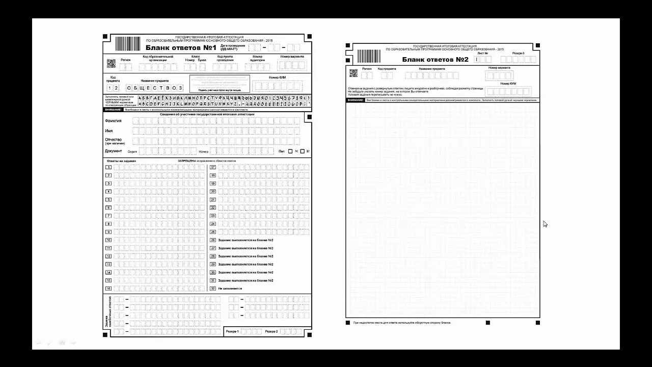 Бланки ответов ОГЭ математика 9 класс. Бланк ЕГЭ Обществознание. Бланки ЕГЭ Обществознание. Бланк ОГЭ по обществознанию.