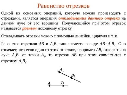 Доказать равенство отрезков