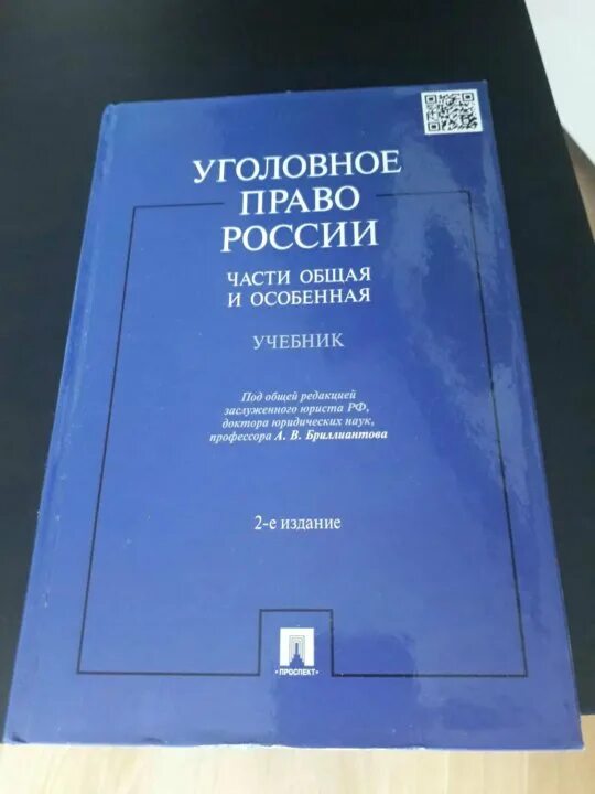 Уголовное право учебник рарог. Уголовное право учебники 2019. Сверчков уголовное право. Уголовное право учебники 2019. Уголовное право книга.