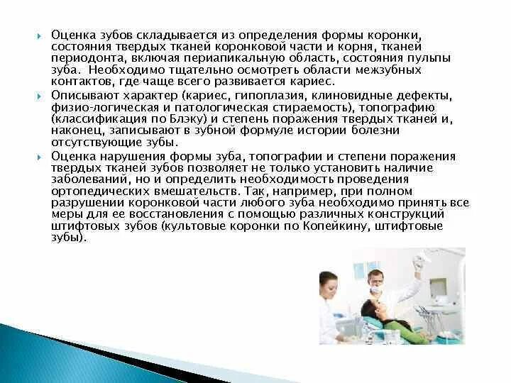 Дополнительные методы исследования в стоматологии. Дополнительные методы обследования. Дополнительные методы исследования при кариесе. Методы диагностики твердых тканей зуба. Дополнительные методы обследования пациента в стоматологии.