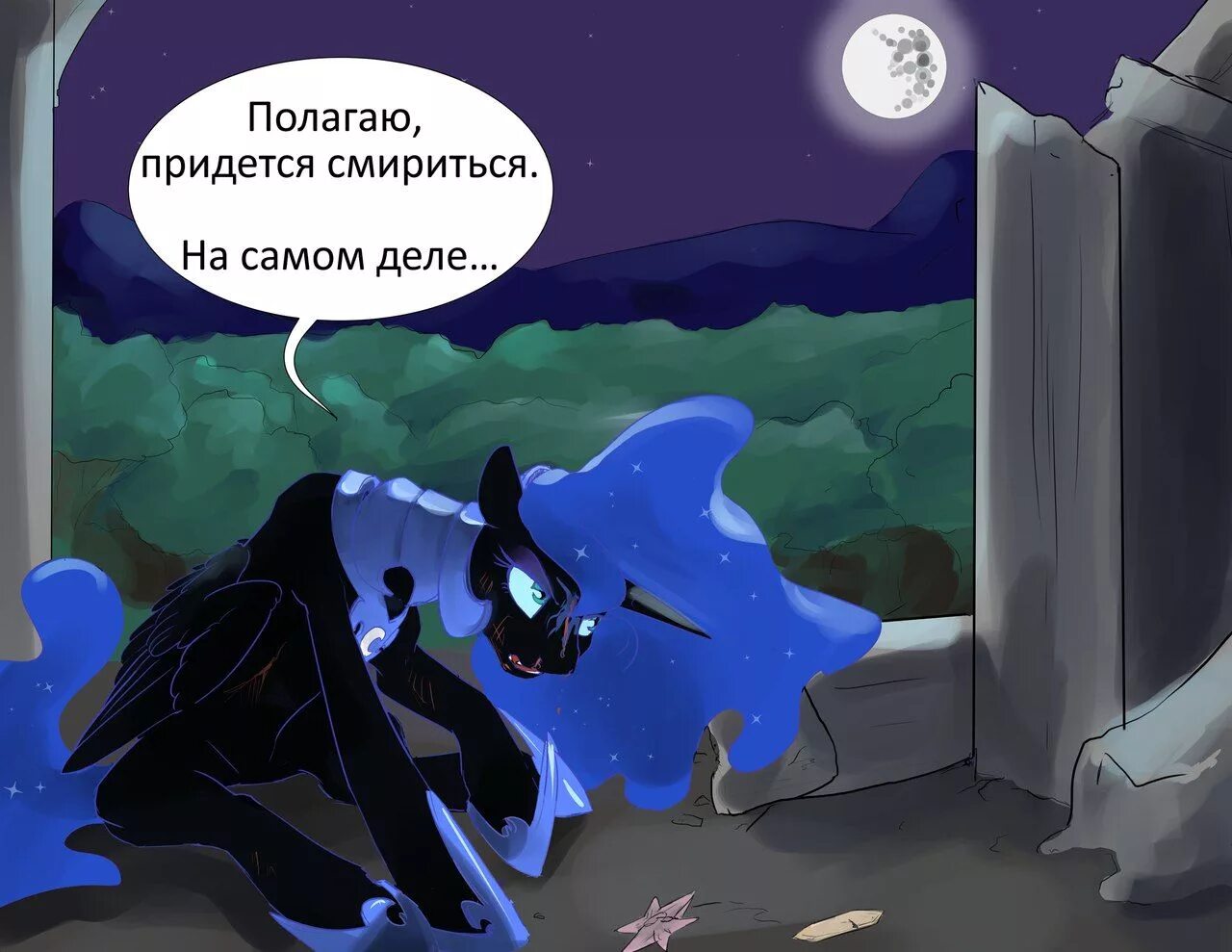 Moonset комикс МЛП. Пони Бэтмен. Изоляция Луны комикс. Бэтмен и пони фанфики. Изоляция на луне