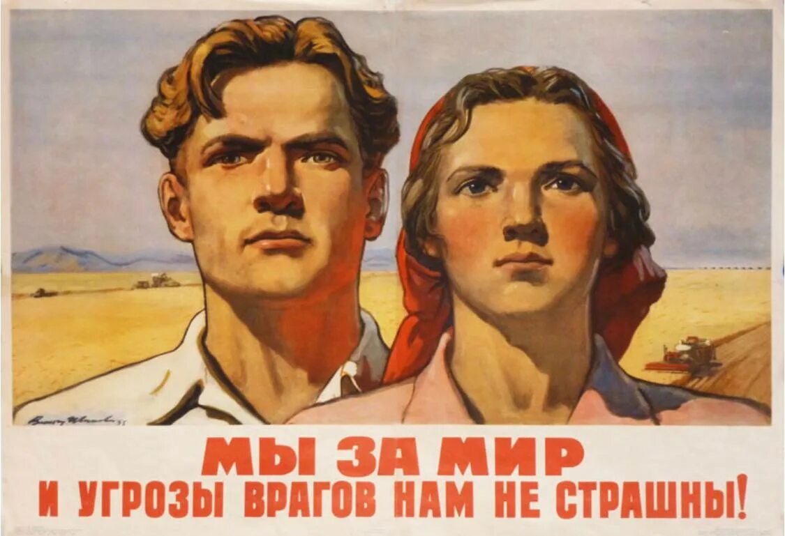 Формирование образа врага