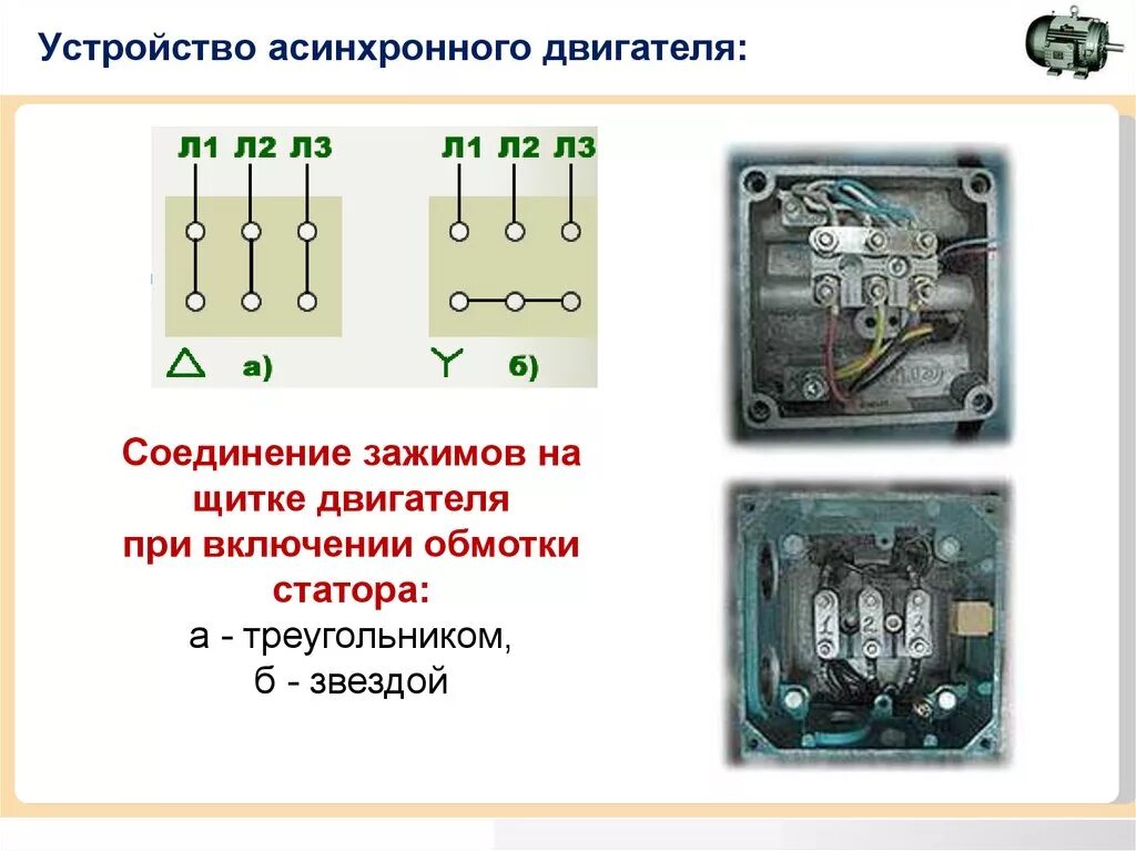 Соединение треугольник электродвигателя. Схема подключения обмоток асинхронного двигателя. Схема подключения асинхронных двигателей звезда треугольник. Схема подключения трехфазного двигателя на 380 треугольником. Схема подключения трехфазного двигателя звездой.