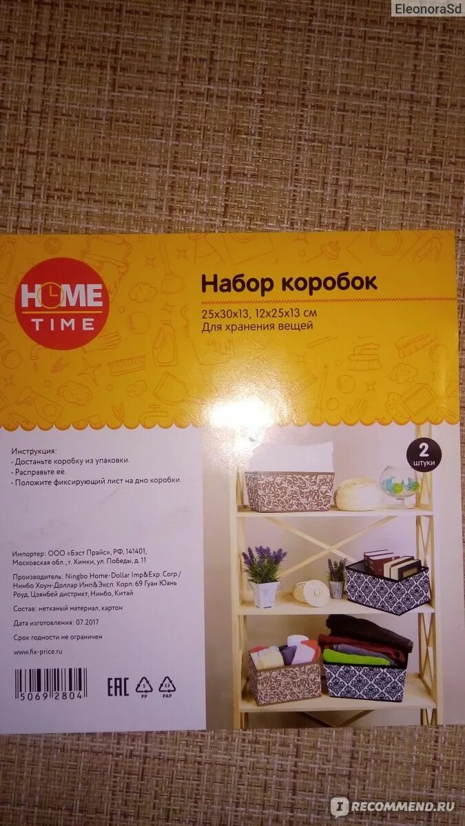 Коробка складная для хранения, Home Time, 38х25х25 см, в ассортименте купить в