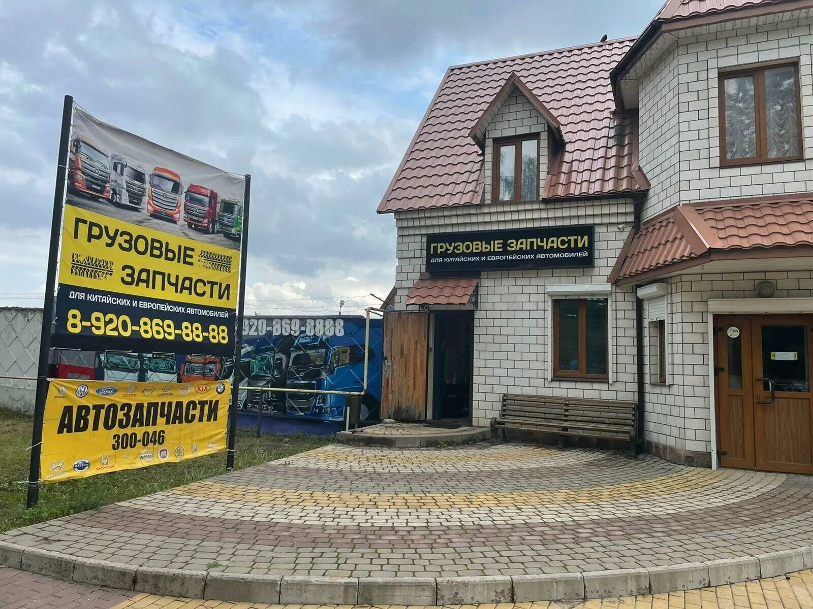 Авто запчасти брянск. Магазин грузовых автозапчастей. литейная 86а брянск. автозапчасти брянск. гросс запчасти брянск.