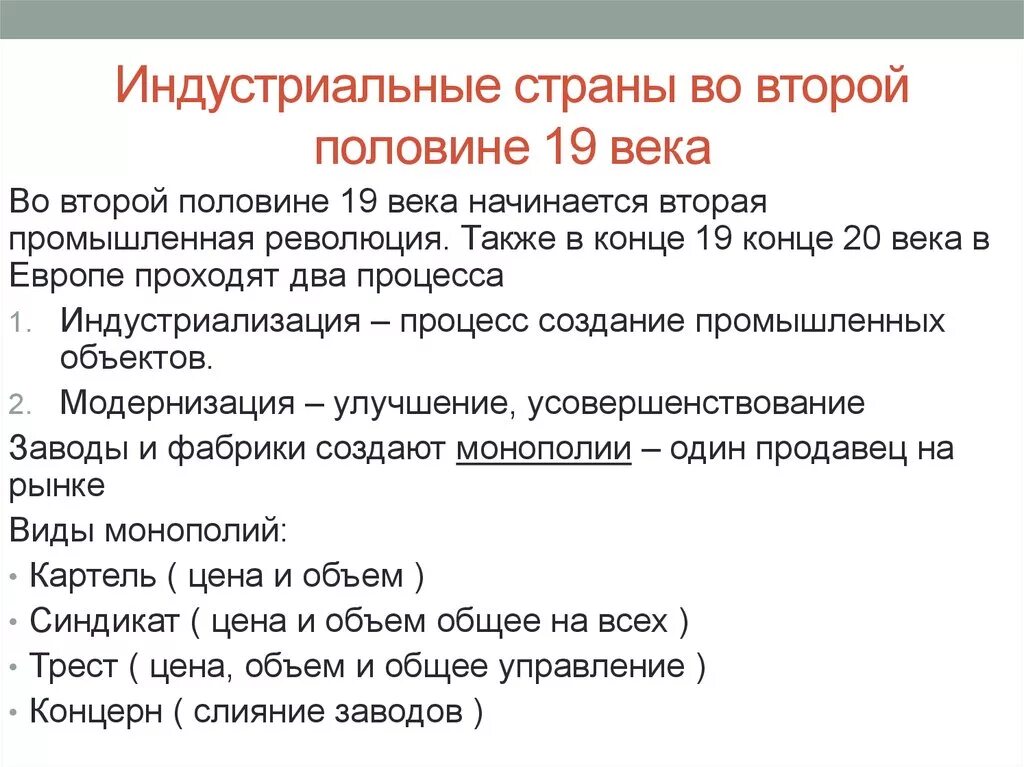 Индустриальные страны 19 века. Индустриальные страны во второй половине 19 века.. Индустриальные страны во второй половине XIX - начале XX века. Индустриальные страны во второй половине 19 начале 20 века.