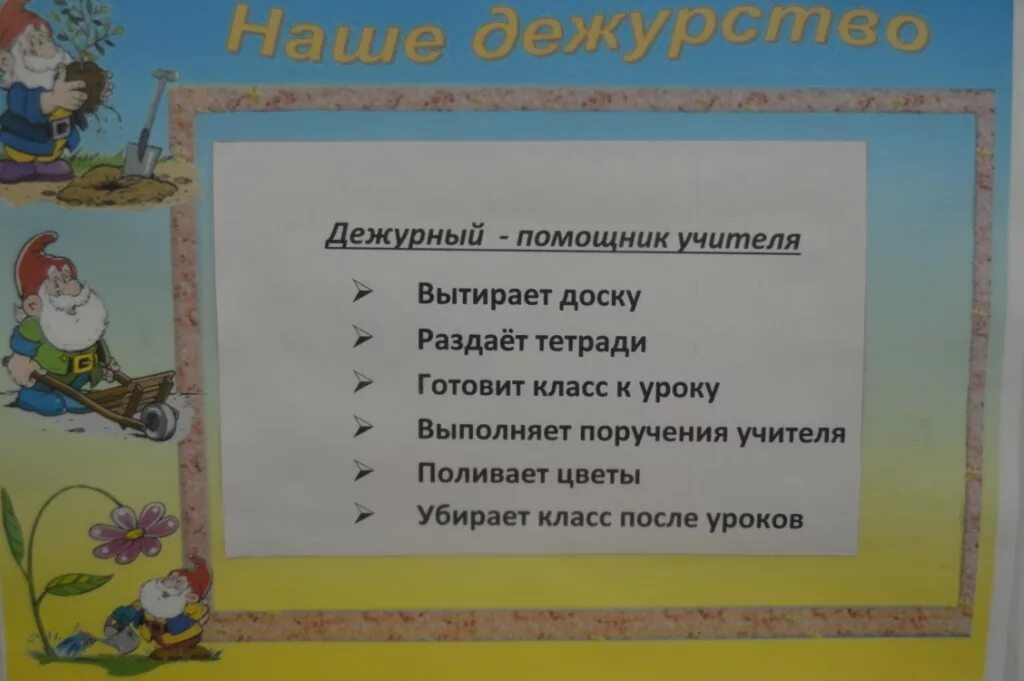 Дежуривший учитель. Обязанности дежурных в классе. Обязанности дежурного в начальных классах. Дежурство в классе начальная школа. Дежурство по классу в начальной школе.