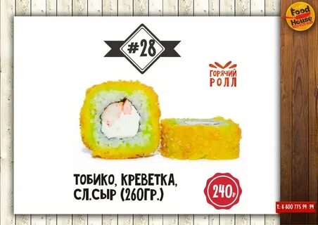 Суши пит