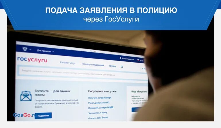 Подача заявления через интернет