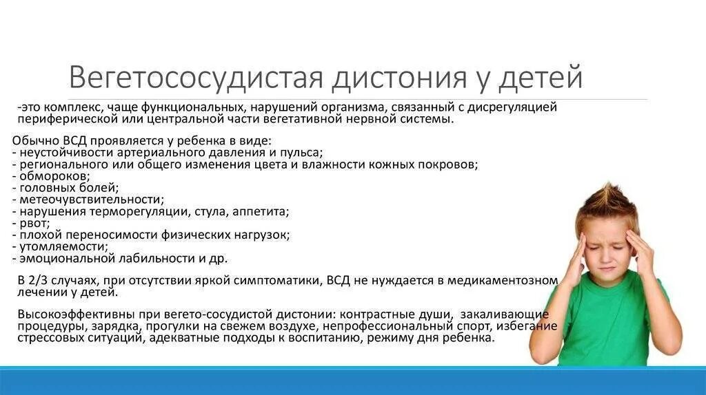 Всд 4. Вегето-сосудистая дистония у детей симптомы. Синдром вегетососудистой дистонии у детей. ВСД У детей симптомы. Профилактика вегетососудистой дистонии у детей.