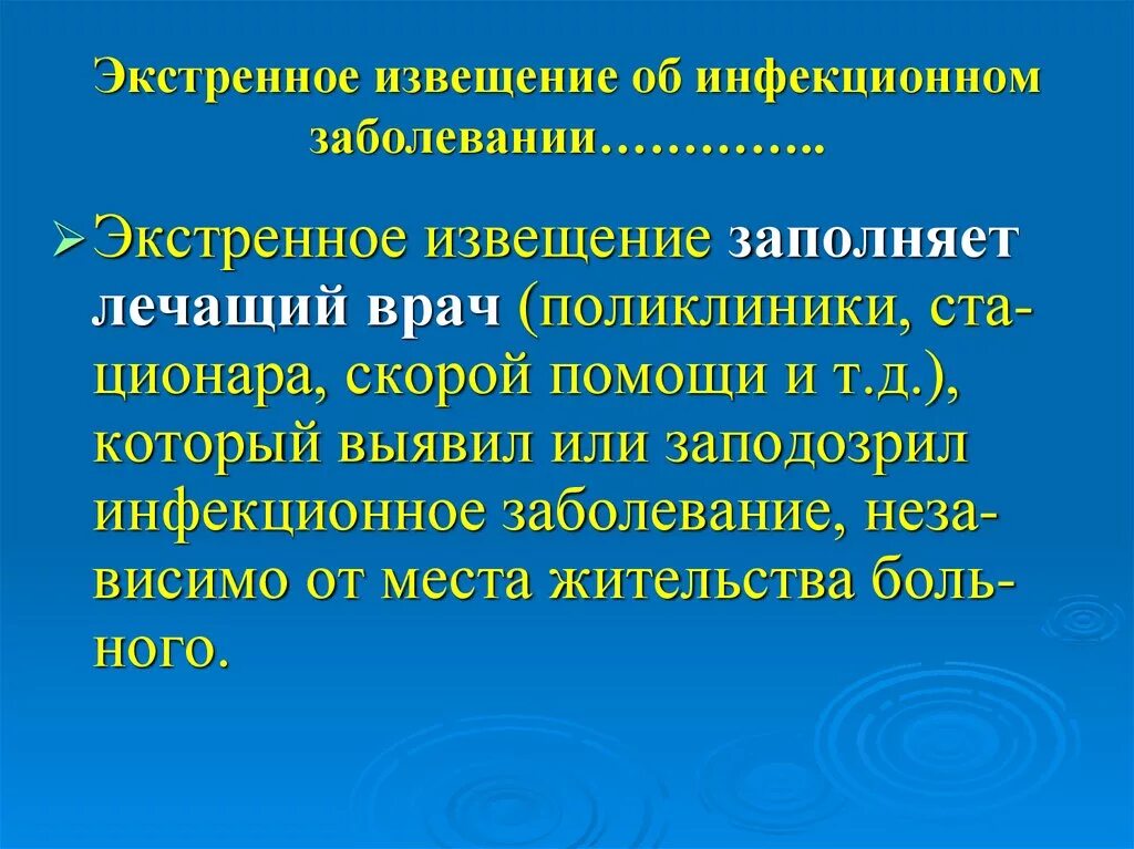 Экстренное извещение подает. Экстренное извещение. Извещение об инфекционном заболевании. Экстренное извещение заполненное. Что такое экстренное извещение при инфекционном заболевании.