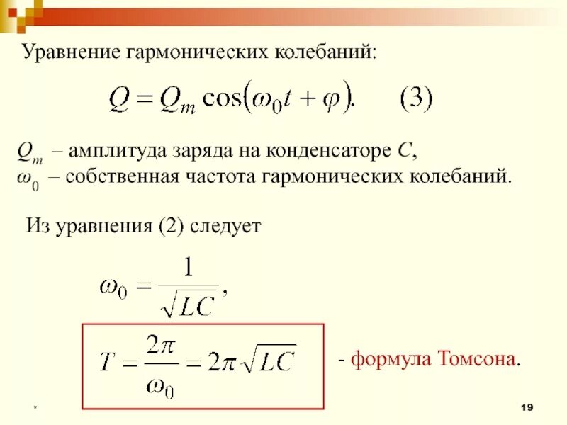 График гармонических колебаний тока в колебательном контуре. Нахождение по графику амплитуду, период , частоту. Период электромагнитных колебаний по графику. Как найти амплитуду по графику. Уравнение гармонических электромагнитных колебаний.