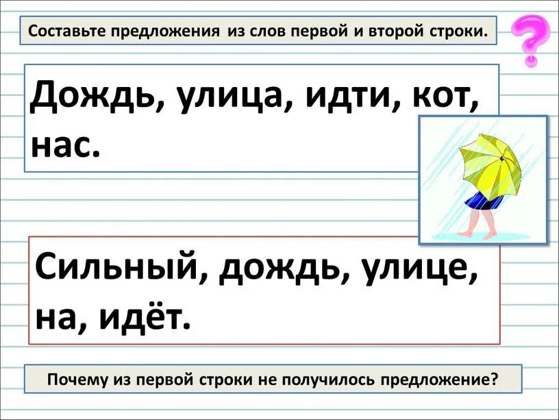 Составь предложение из слов. Оставь предложение из слов. Составить предложение из слов 1 класс. Составление предложений из слов 1 класс.