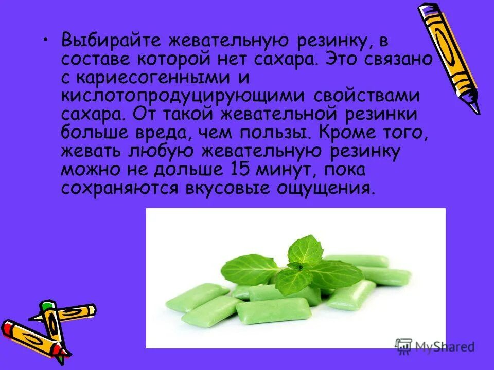 Во время уразы можно ли жевать жвачку. Как правильно жевать жвачку. Диета на жвачке. Сколько можно жевать жвачку без вреда для здоровья. Вред жевательной резинки.