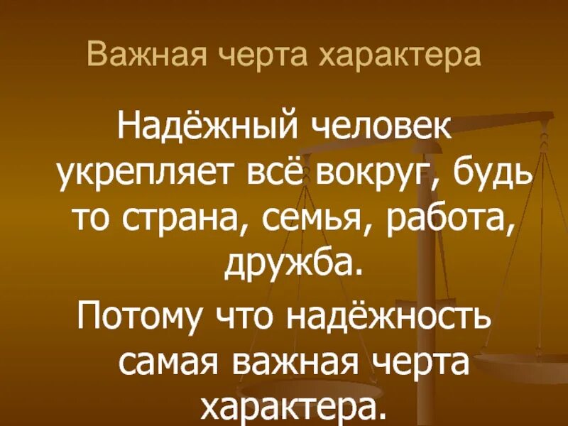 Характер таки