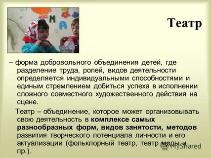 Формы объединения детей