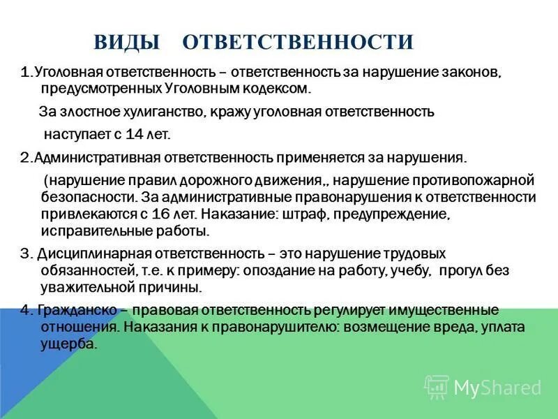 Какая ответственность предусмотрена для водителя за нарушение природоохранного з