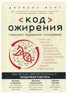 Код диабета