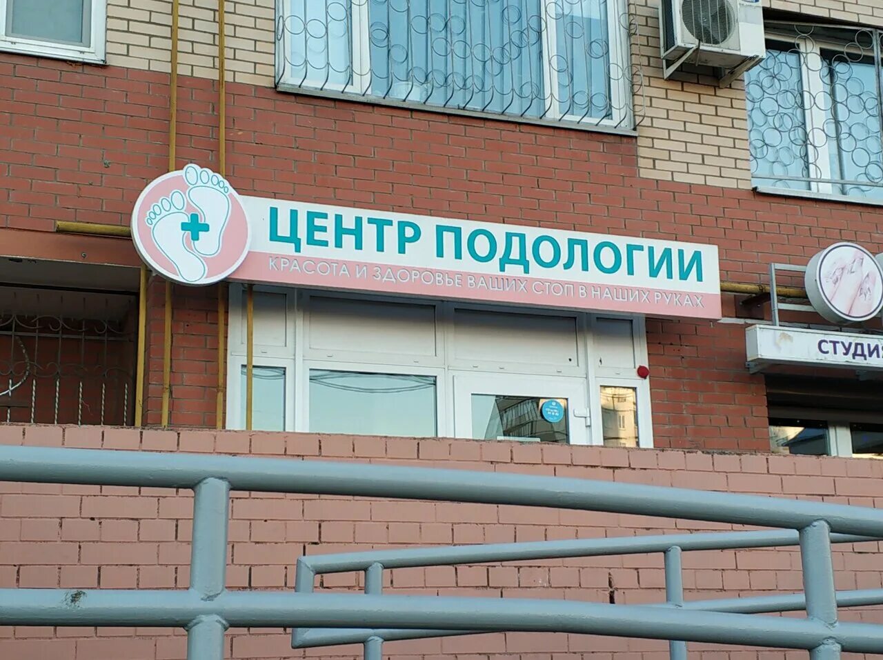Центр подологии и эстетики. Подологический центр телефон. Вывеска кабинета подолога. Подологический центр самара. Подологический центр телефон.