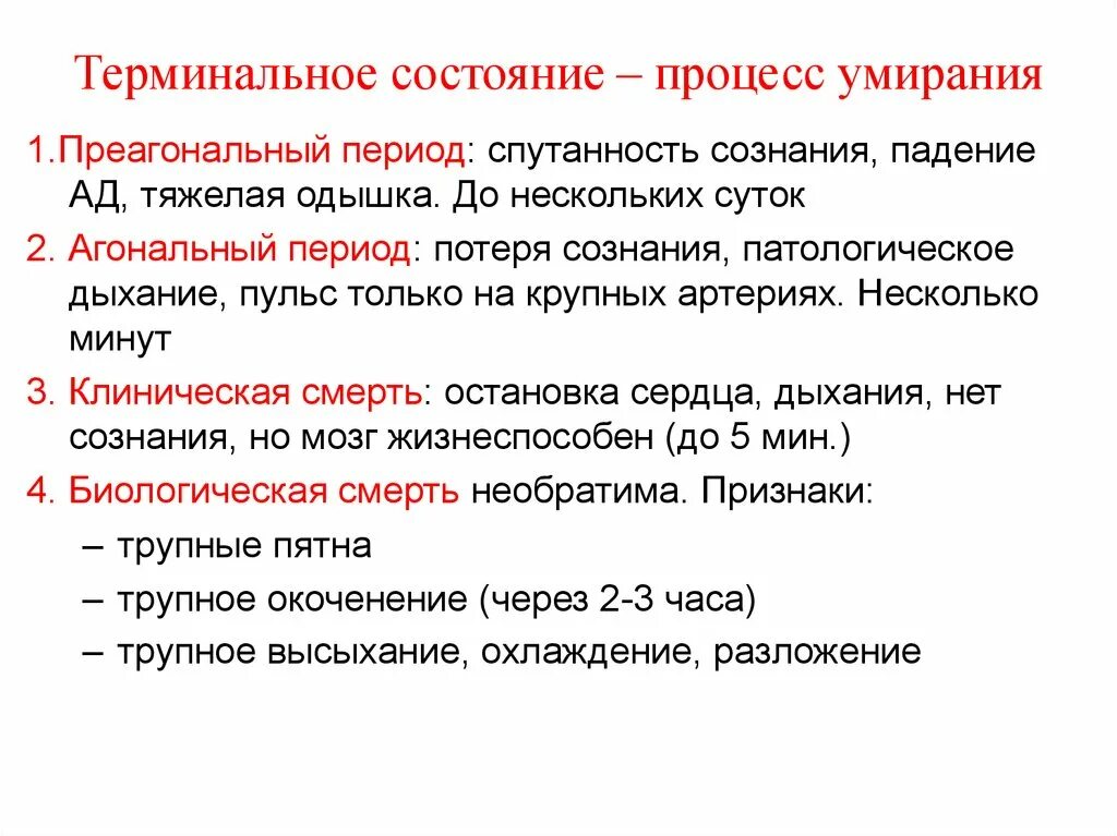Терминальная пауза продолжается. Стадии процесса умирания. фазы процесса умирания. этапы умирания организма. терминальная пауза симптомы.