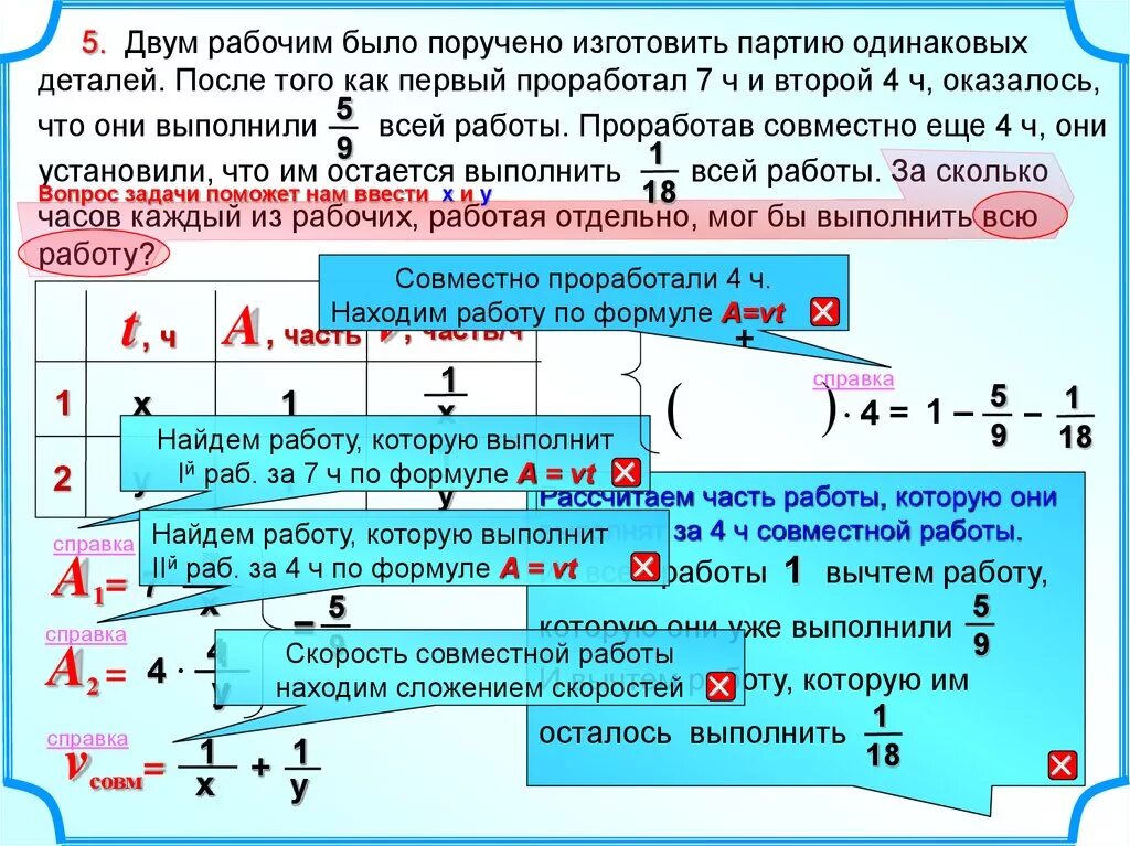 На изготовление 63 деталей первый. Скорость совместной работы. Двое рабочих. Схема двое рабочих изготавливали одинаковые детали. Трем рабочим поручили изготовить одинаковые партии деталей.