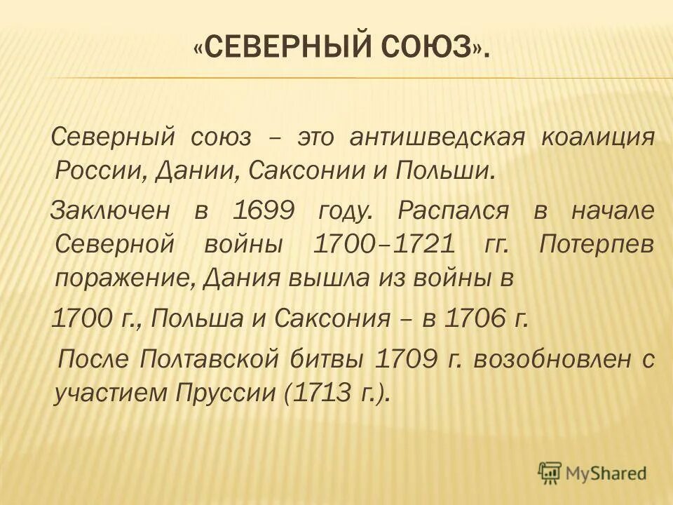 северный союз при петре 1 участники. северный союз август 2 петр 1 фредерик 4. северный союз при петре 1 участники. северный союз петр 1 саксонский. северный союз петр 1 саксонский.