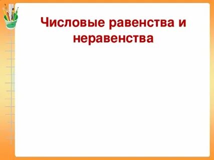 Прочитал равенство