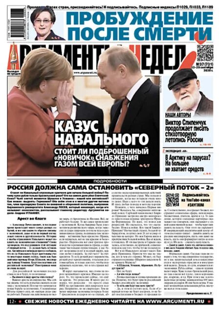 Читать аргументы недели. Аргументы недели. аргументы недели последний выпуск. газета аргументы недели вышла?. аргументы недели issn.